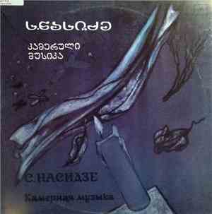 С. Насидзе - Камерная Музыка