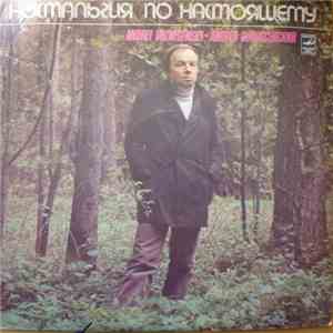 Андрей Вознесенский - Месса - 04