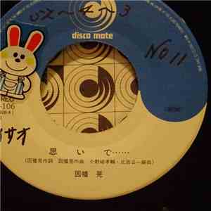 Akira Inaba - 思いで・・・