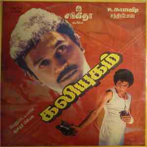 Chandra Bose - Kaliyugam