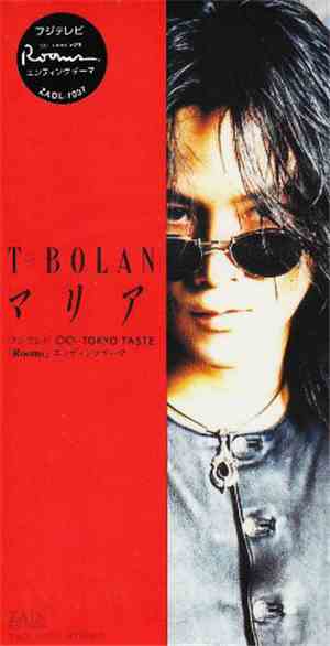 T-Bolan - マリア