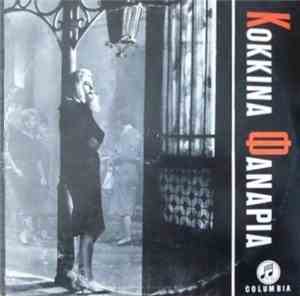 Σταύρος Ξαρχάκος - Κόκκινα Φανάρια
