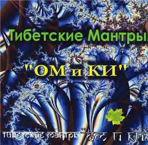 Ганчен Аджа Родхи Самапати - Тибетские Мантры 