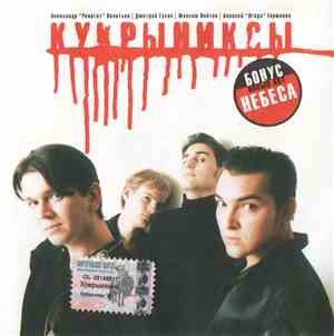 Кукрыниксы - Кукрыниксы