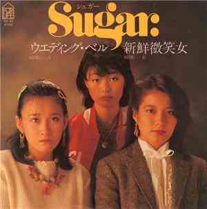 Sugar  - ウエディング・ベル / 新鮮微笑女