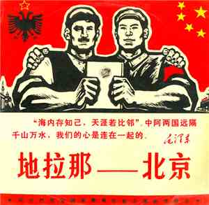 阿尔巴尼亚国家歌舞团访华演出节目选 = Albanian National Song And Dance Troupe - 地拉那 - 北京 = Tirana-Peking