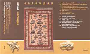 Various - Аргандаб