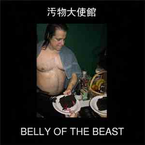 汚物大使館 - Belly Of The Beast