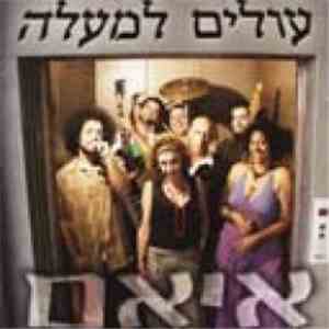 להקת איאם - עולים למעלה