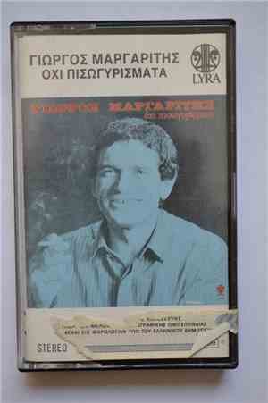 Γιώργος Μαργαρίτης - Όχι Πισωγυρίσματα