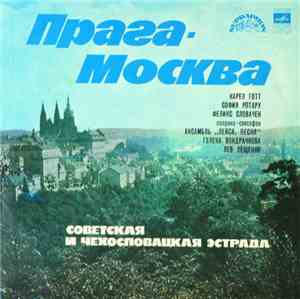 Various - Прага-Москва. Советская и Чехословацкая Эстрада