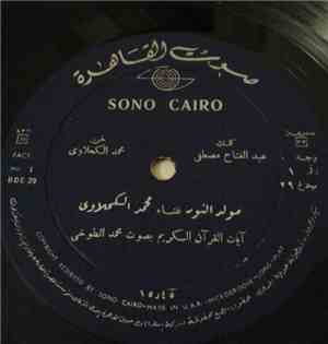 محمد الكحلاوي - مولد النور