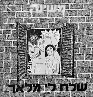 Mashina - שלח לי מלאך