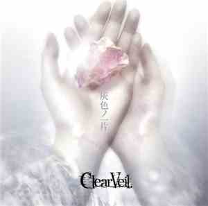 ClearVeil - 灰色ノ一片