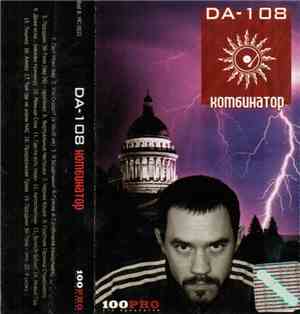 DA-108 - Комбинатор