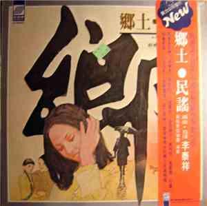 Li Tai-hsiang - 鄉土民謠