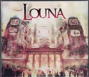 Louna  - Дивный Новый Мир