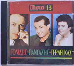 Various - Γονίδης-Πανταζής-Τερλέγκας