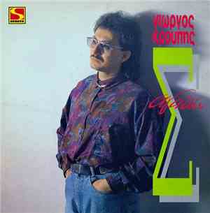 Γιώργος Κρούπης - Σ' αγαπώ