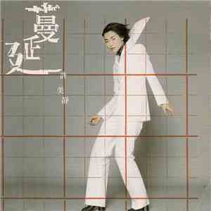 許美靜 - 蔓延