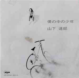 Tatsuro Yamashita - 僕の中の少年