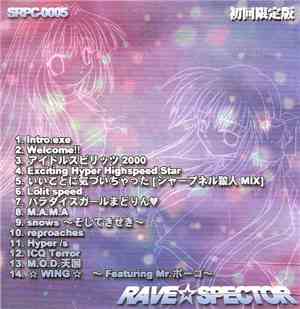 高速音楽隊シャープネル - レイヴ☆スペクター