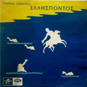 Σταύρος Ξαρχάκος - Ελλήσποντος