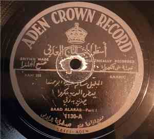 البلبل سالم عبد الله ابو صنعا - بعد العرب يتكروا = Baad Alarab