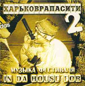 Various - Харьковрапасити 2 [Музыка Фестиваля In Da House For]