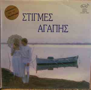 Various - Στιγμές Αγάπης