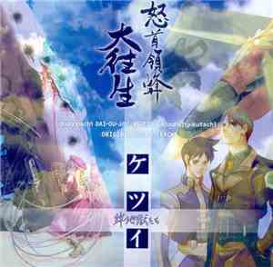 Manabu Namiki - Dodonpachi Daioujou / Ketsui Kizunajigokutachi Original Sound Track