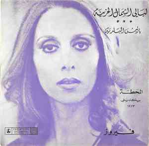 فيروز - ليالي الشمال الحزينة / يا رئيس البلدية