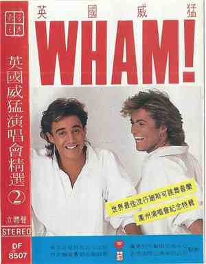 Wham! - 英國威猛演唱會精選 2