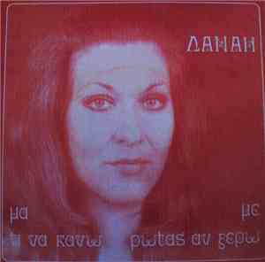Δανάη - Μα Τι Να Κάνω / Με Ρωτάς Αν Ξέρω