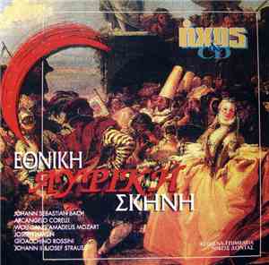 Johann Sebastian Bach, Arcangelo Corelli, Wolfgang Amadeus Mozart, Joseph Haydn, Gioacchino Rossini, Johann II & Josef Strauss - Εθνική Λυρική Σκηνή