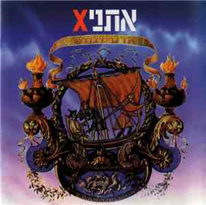 Xאתני‏‏ - אדם ונחש = Adam & The Snake