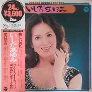 Ayumi Ishida - ゴールデン・ダブル・フォー・ユー