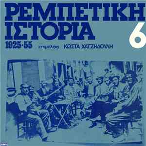 Various - Ρεμπέτικη Ιστορία (1925-55): 6