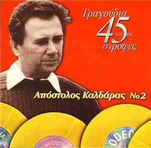 Απόστολος Καλδάρας - Τραγούδια Από Τις 45 Στροφές Νο2