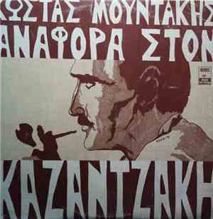 Κώστας Μουντάκης, Μάνος Μουντάκης , Συμμετέχει Η  Χάρις Αλεξίου , Στο Ρόλο Του Ζορμπά Ο  Δημ. Ντουνάκης - Αναφορά Στον Καζαντζάκη