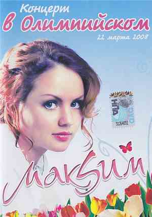 МакSим - Концерт В Олимпийском (22 Марта 2008)