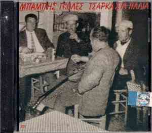 Μπάμπης Γκολές - Τσάρκα Στα Παλιά