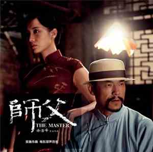 Wei An - The Master (Original Motion Picture Soundtrack)