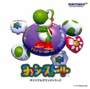 Kazumi Totaka - ヨッシーストーリーオリジナルサウンドトラック
