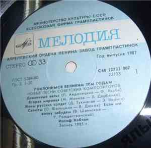 Иосиф Кобзон - Поклонимся Великим Тем Годам