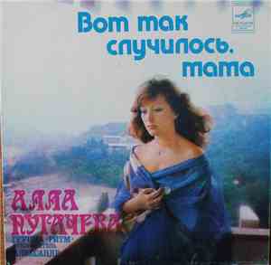 Алла Пугачева - Вот Так Случилось, Мама