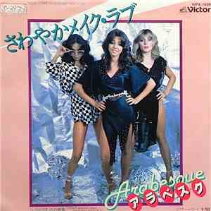 Arabesque - さやわかメイク･ラブ Make Love Whenever You Can / ひとりぼっちの朝食 I Don't Wanna Have Breakfast With You