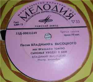 Владимир Высоцкий - Мы Вращаем Землю