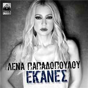 Λένα Παπαδοπούλου - Έκανες