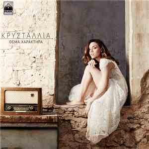 Κρυσταλλία = Crystallia - Θέμα Χαρακτήρα = Thema Charaktira